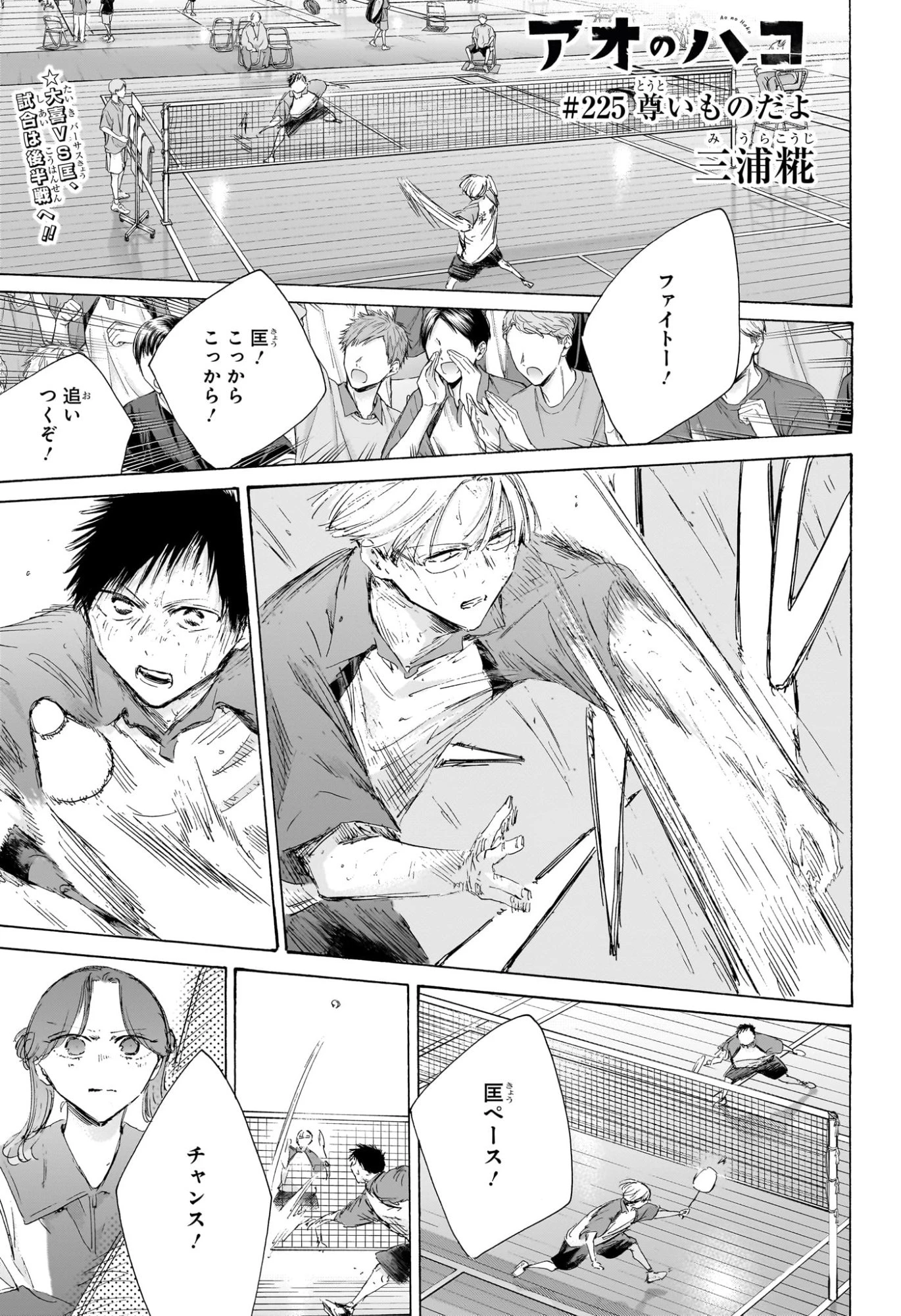 アオのハコ raw ( Blue Box Raw ) 第226話