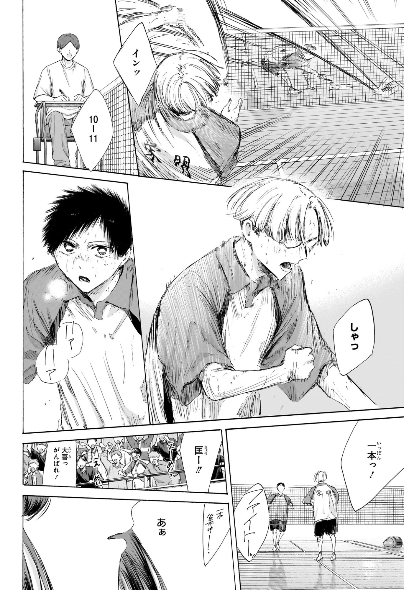 アオのハコ raw ( Blue Box Raw ) 第226話