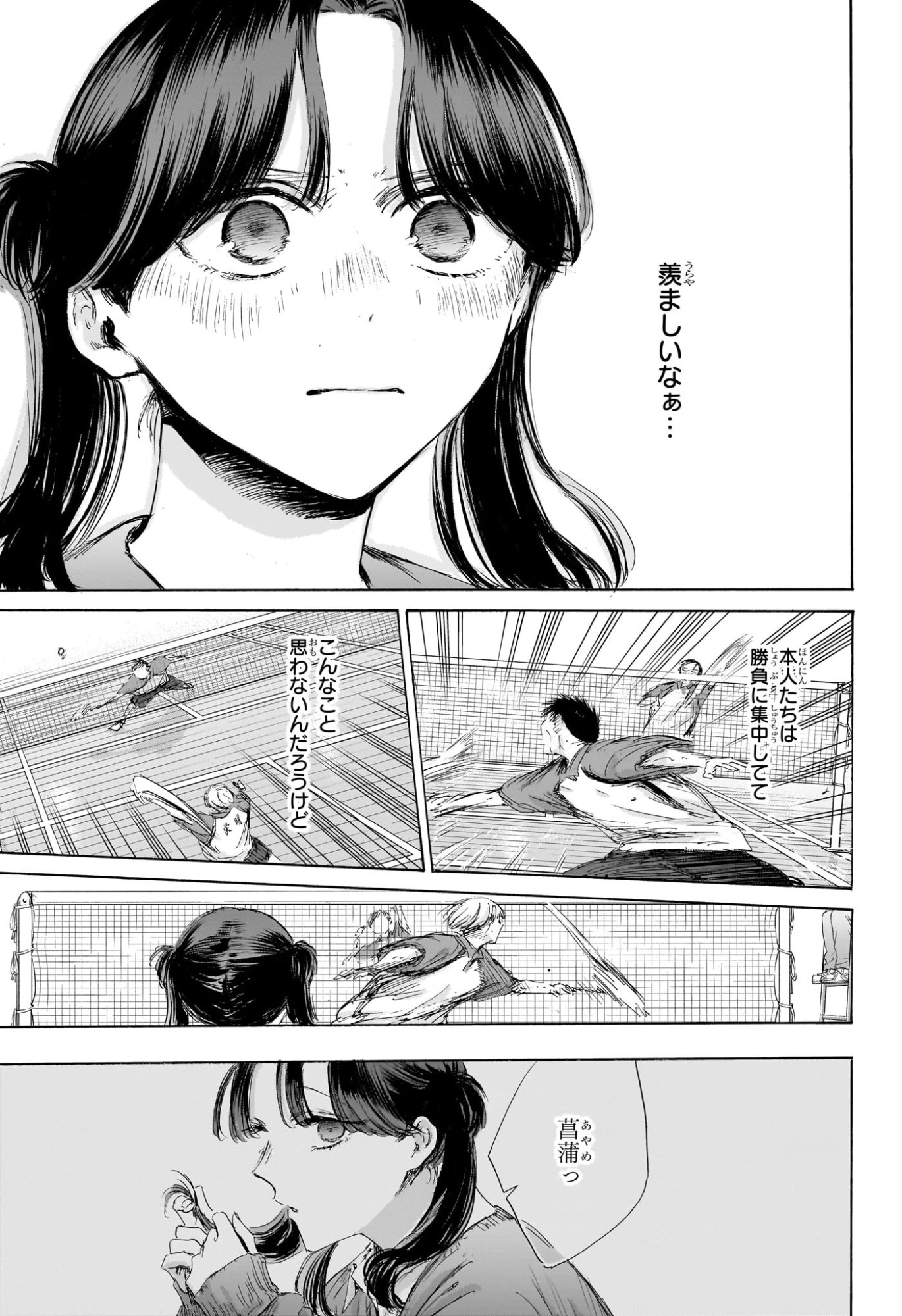 アオのハコ raw ( Blue Box Raw ) 第226話