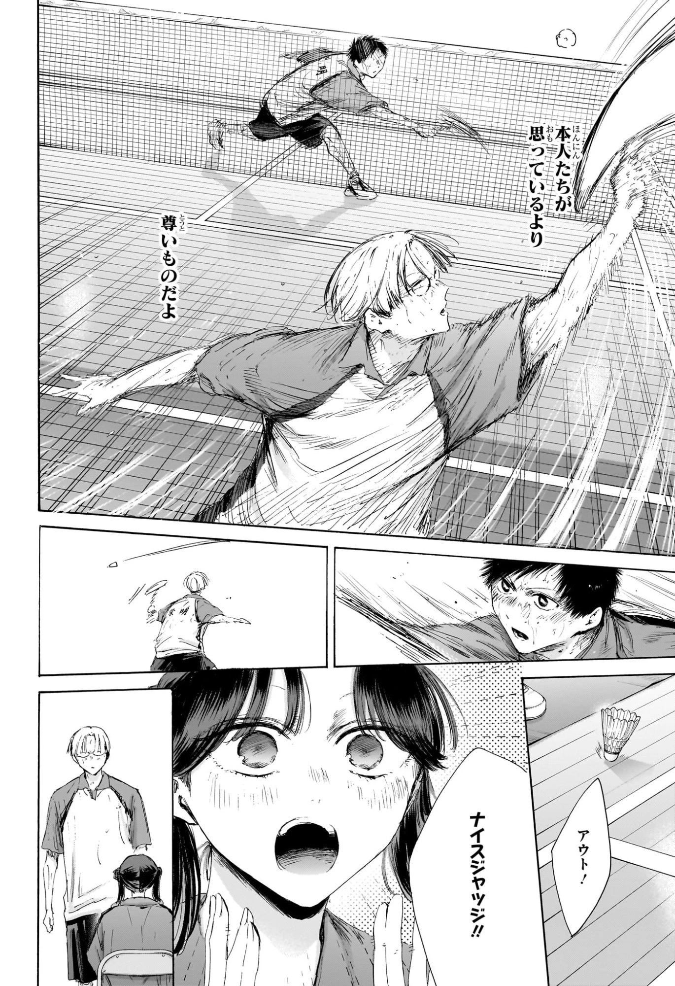 アオのハコ raw ( Blue Box Raw ) 第226話