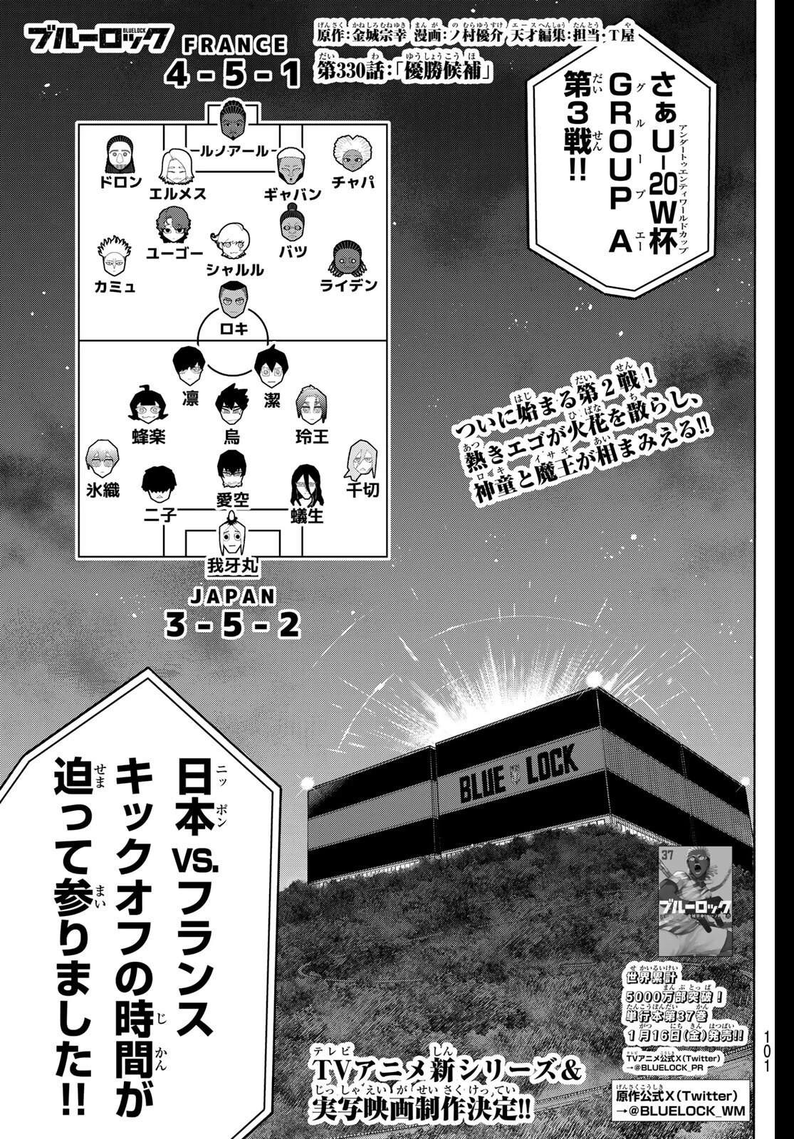 ブルーロック raw ( Blue Lock raw ) 第330話