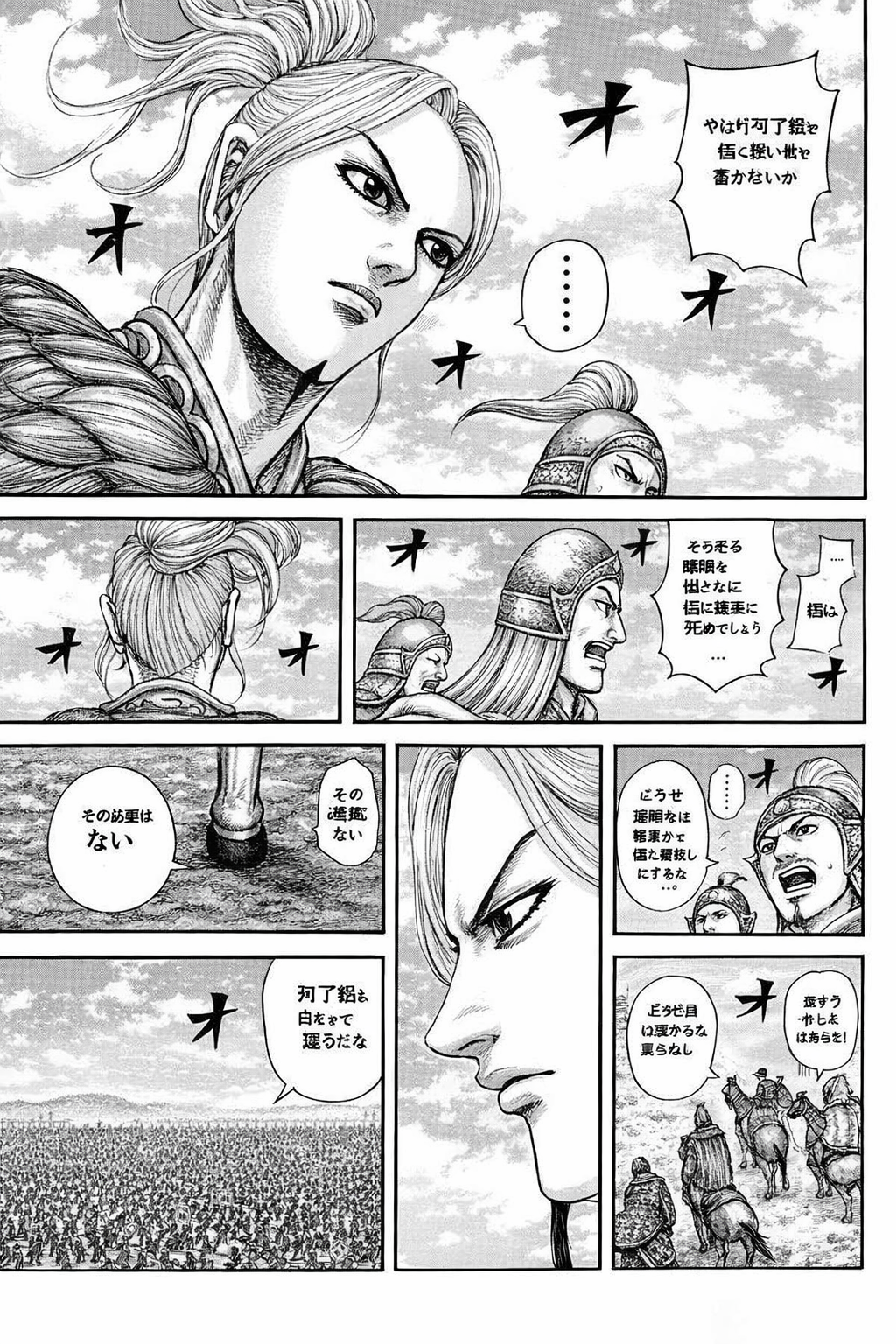 キングダム raw( Kingdom raw )第862話