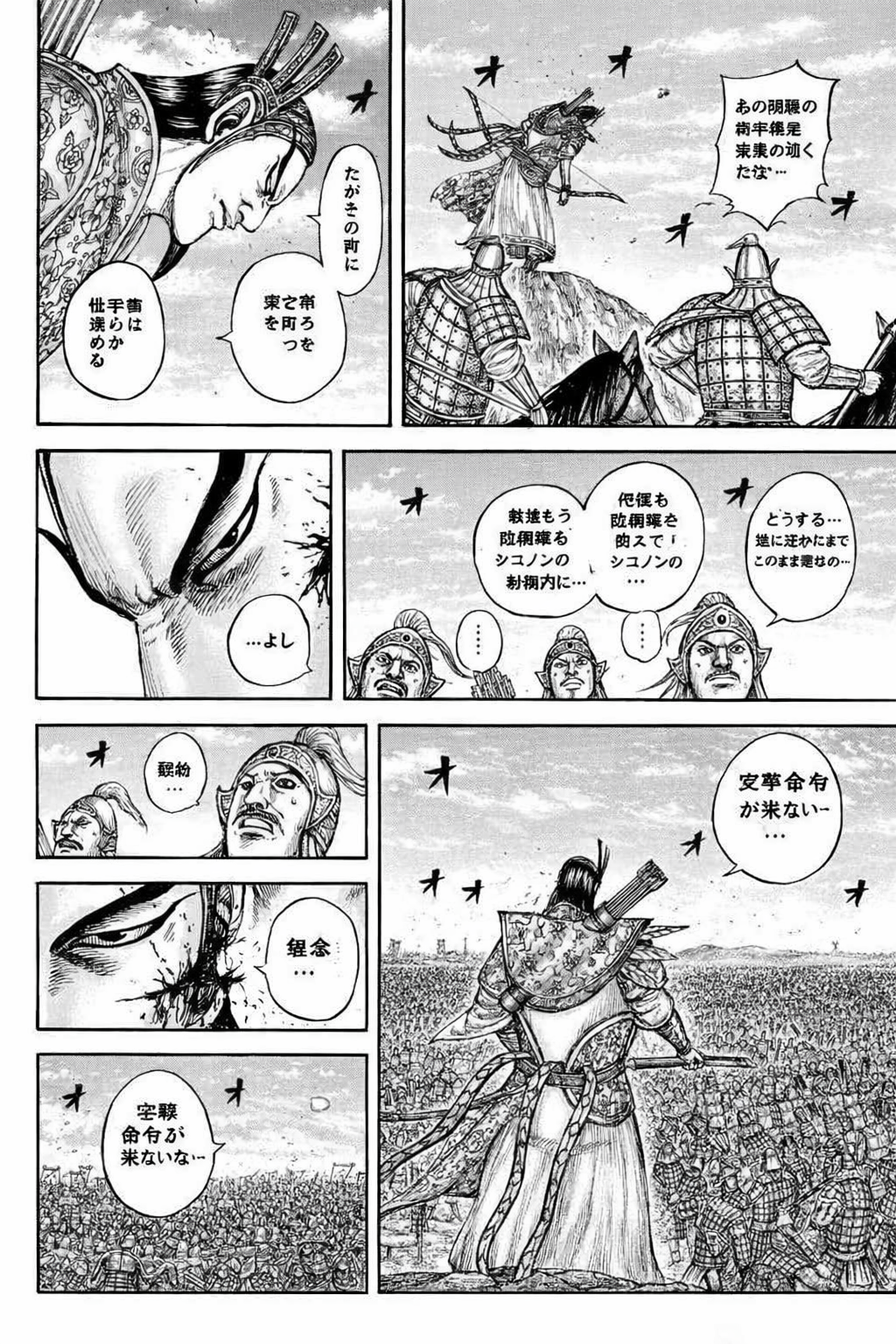 キングダム raw( Kingdom raw )第862話