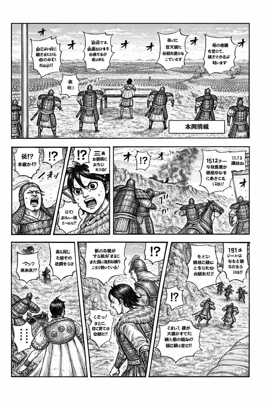 キングダム raw( Kingdom raw )第862話