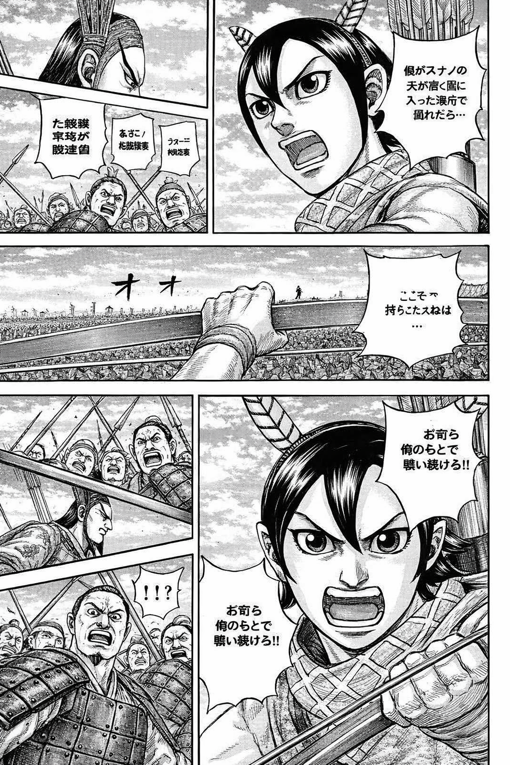 キングダム raw( Kingdom raw )第862話