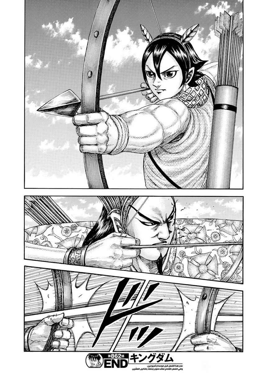 キングダム raw( Kingdom raw )第862話