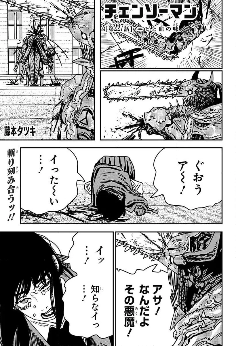 チェンソーマン raw ( Chainsaw Man Raw ) 第227話