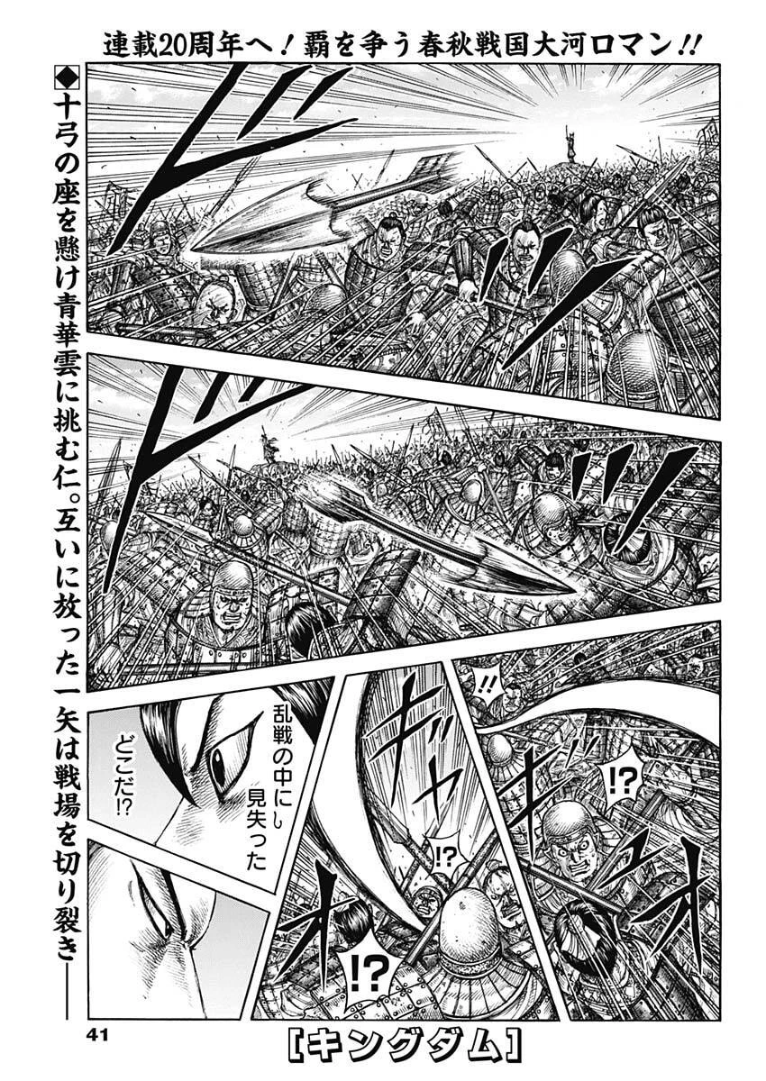 キングダム raw( Kingdom raw )第863話