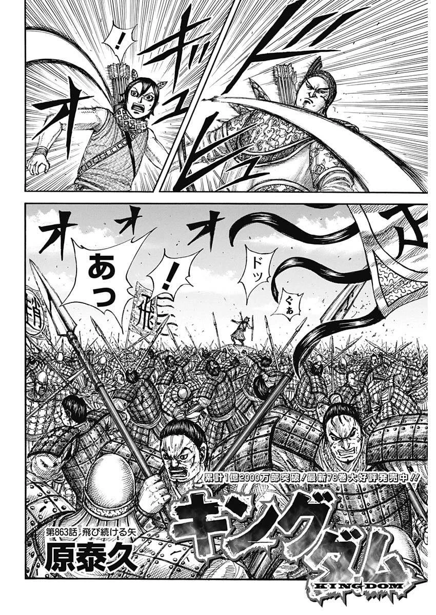 キングダム raw( Kingdom raw )第863話