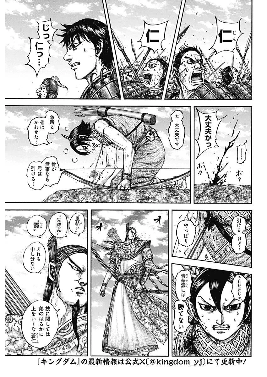キングダム raw( Kingdom raw )第863話