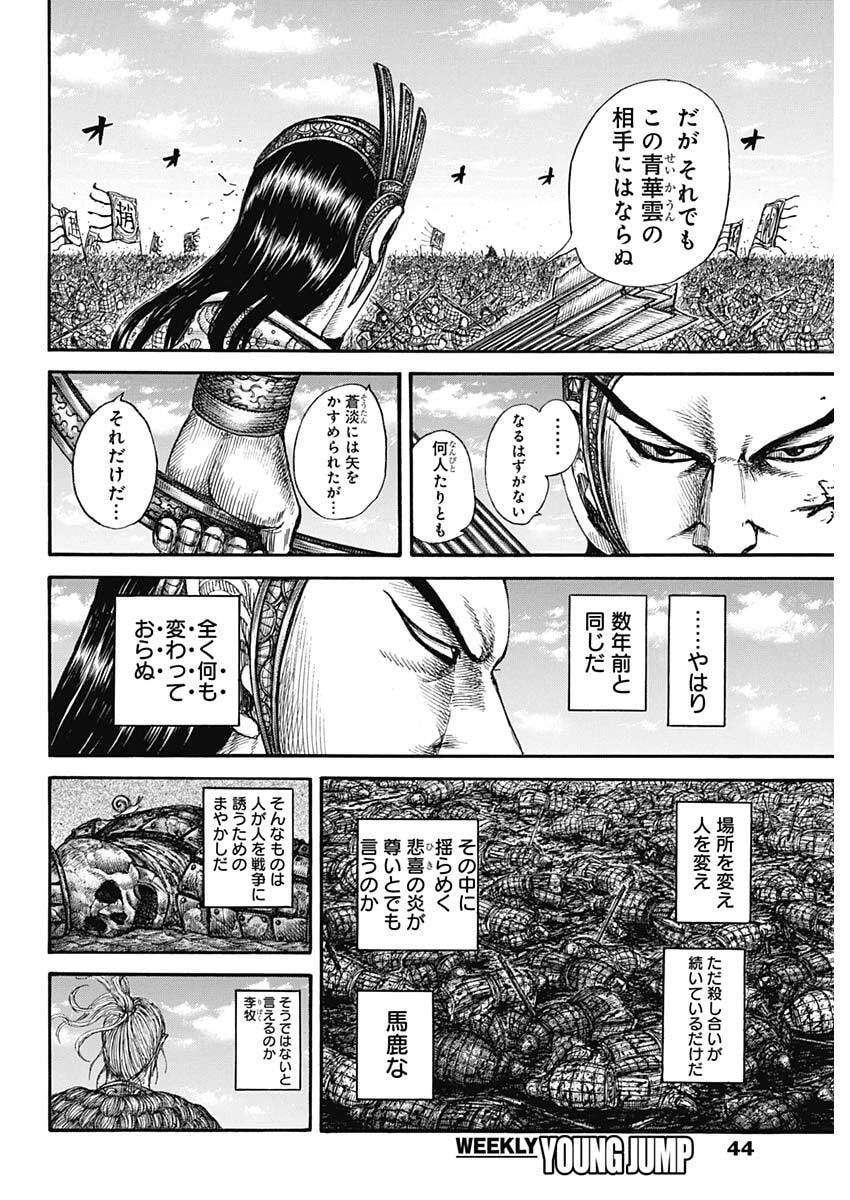 キングダム raw( Kingdom raw )第863話