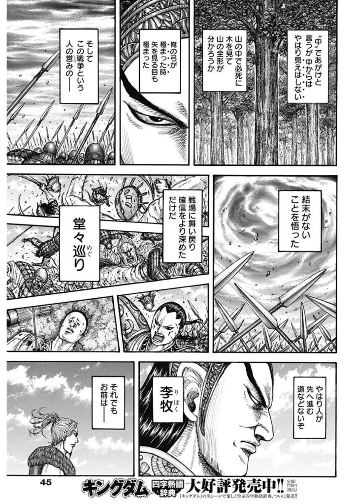 キングダム raw( Kingdom raw )第863話