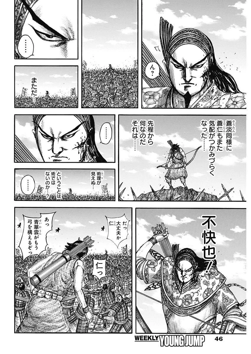 キングダム raw( Kingdom raw )第863話