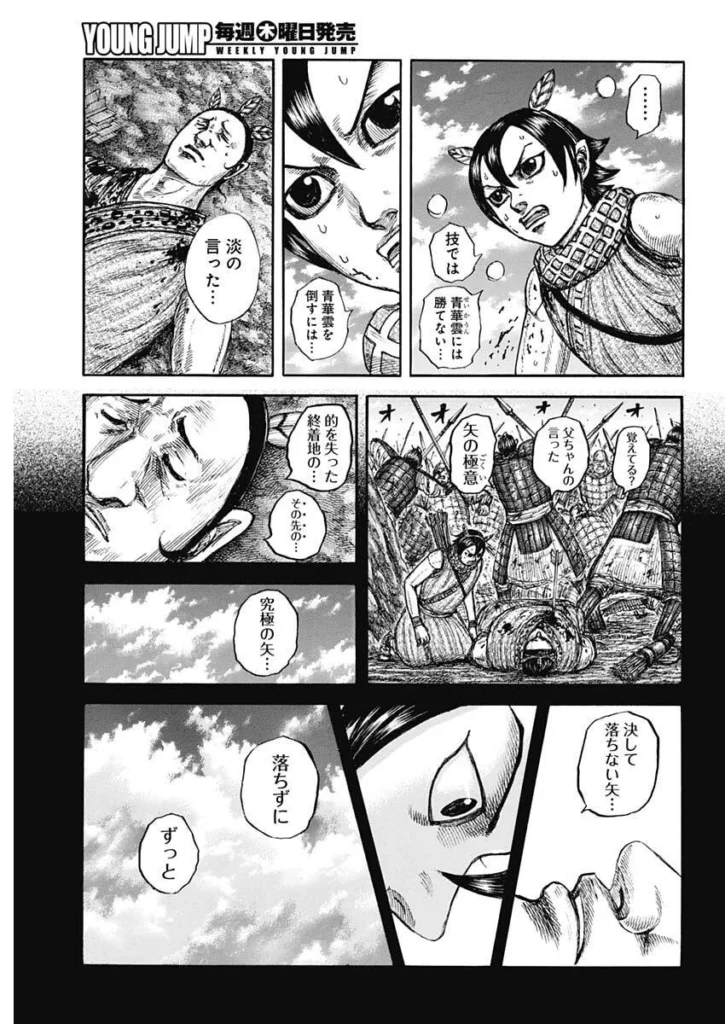 キングダム raw( Kingdom raw )第863話