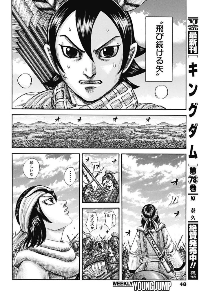 キングダム raw( Kingdom raw )第863話