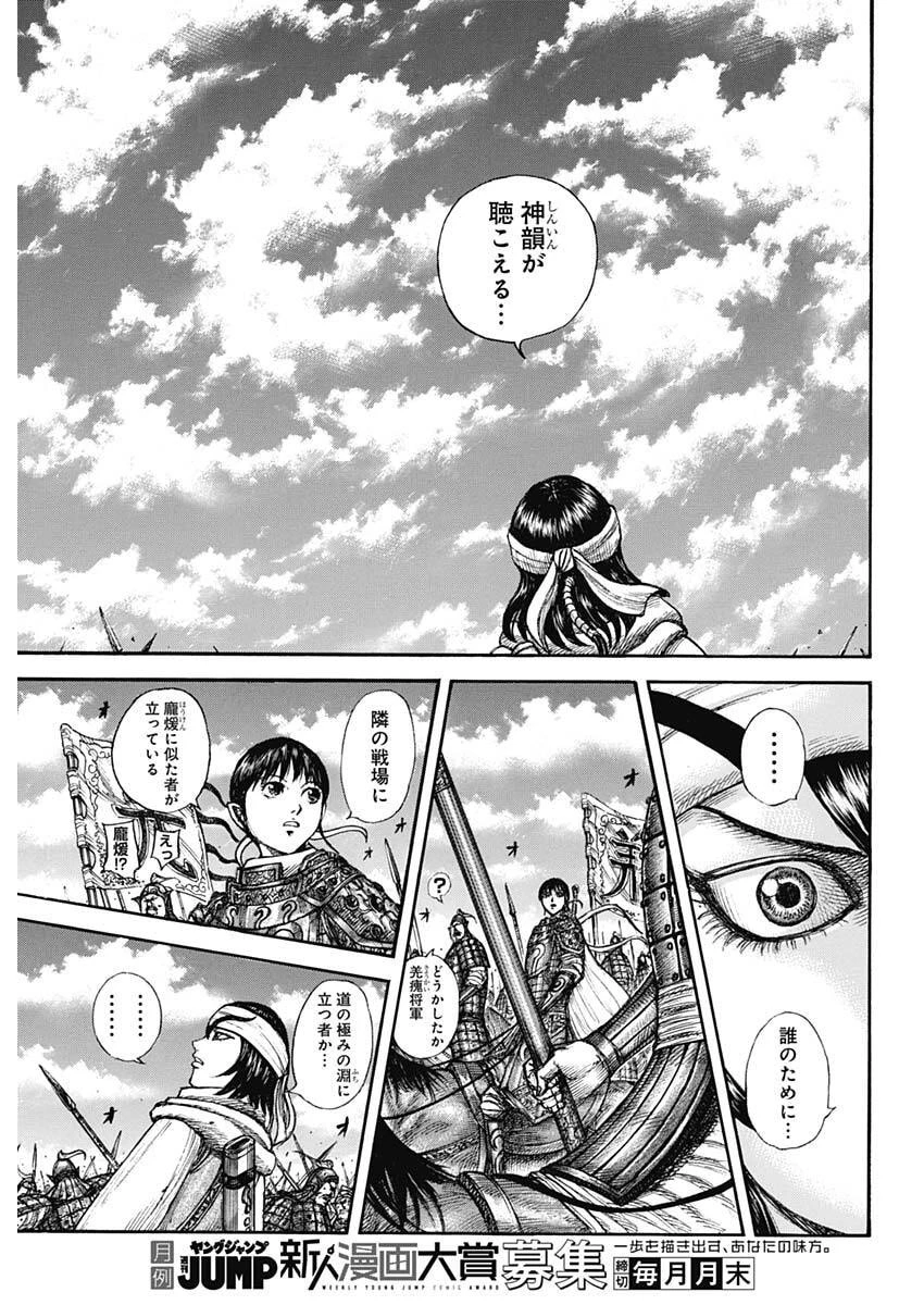 キングダム raw( Kingdom raw )第863話