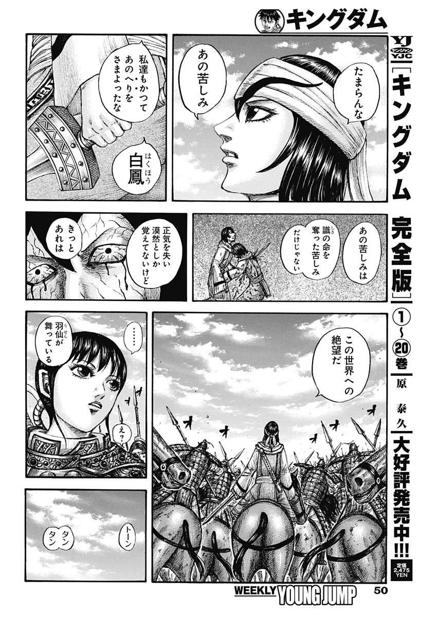 キングダム raw( Kingdom raw )第863話