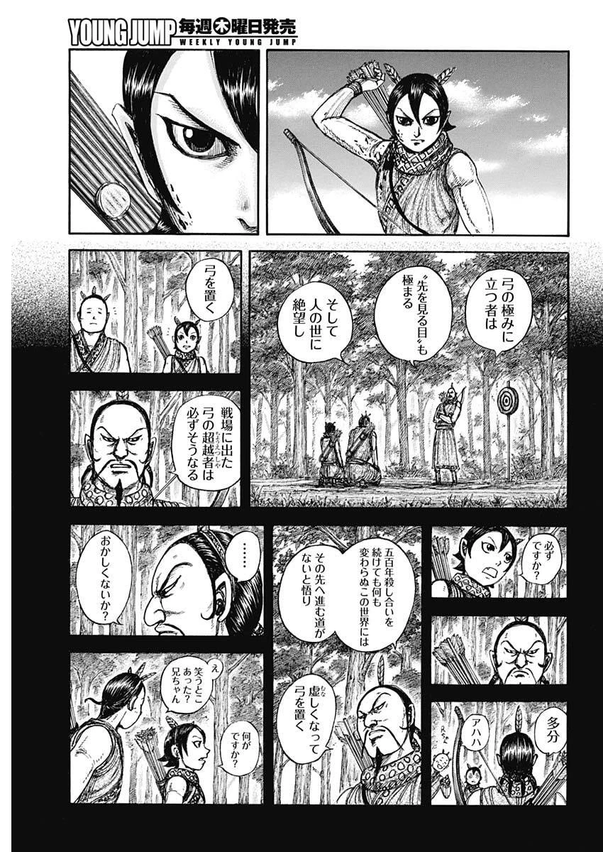 キングダム raw( Kingdom raw )第863話