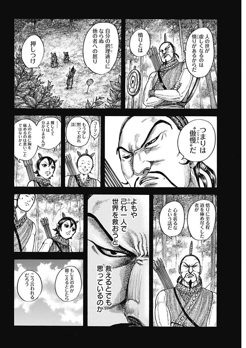 キングダム raw( Kingdom raw )第863話