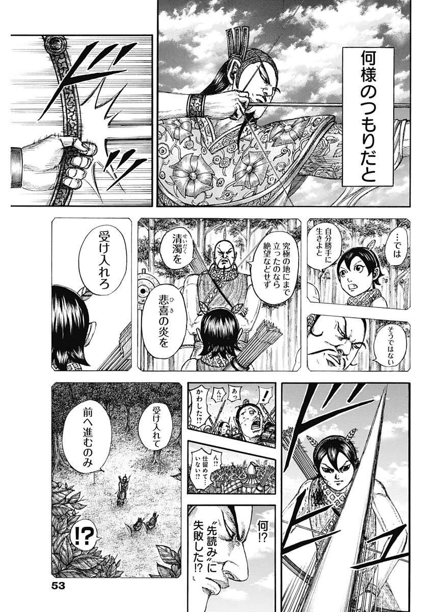 キングダム raw( Kingdom raw )第863話