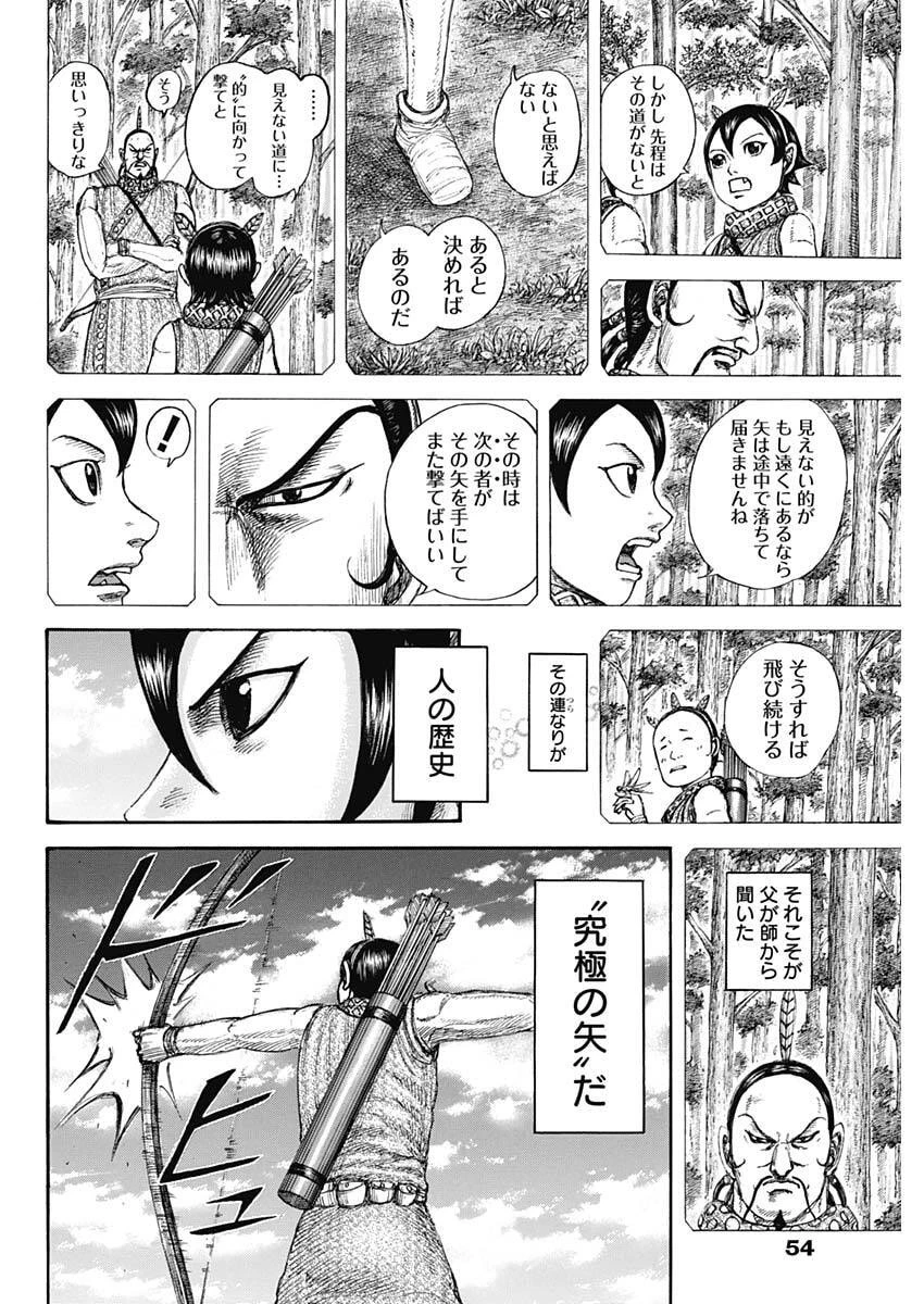 キングダム raw( Kingdom raw )第863話