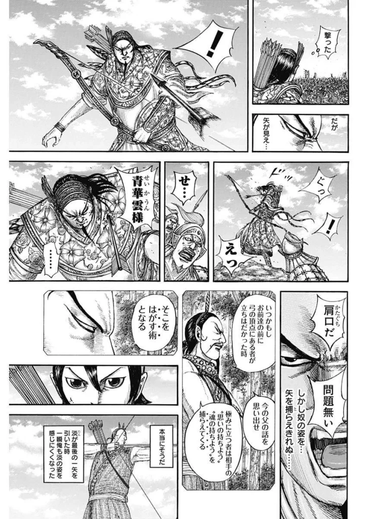 キングダム raw( Kingdom raw )第863話