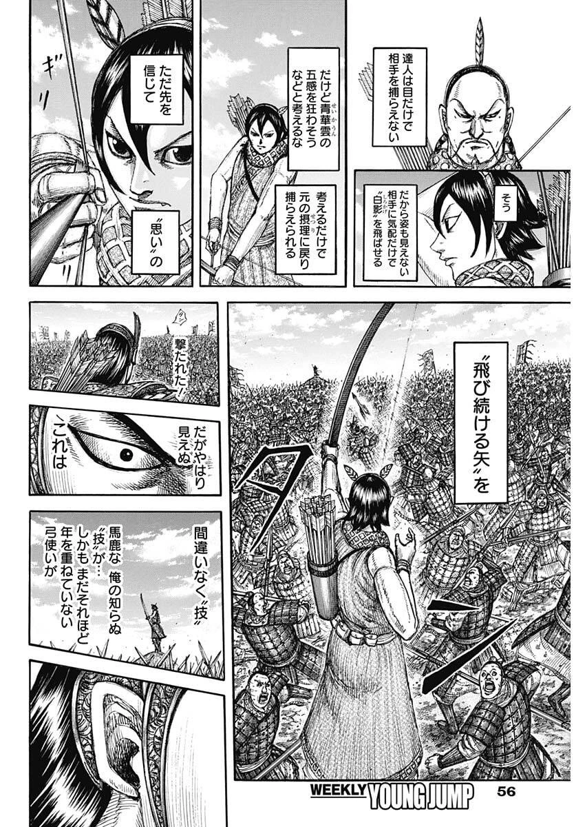 キングダム raw( Kingdom raw )第863話