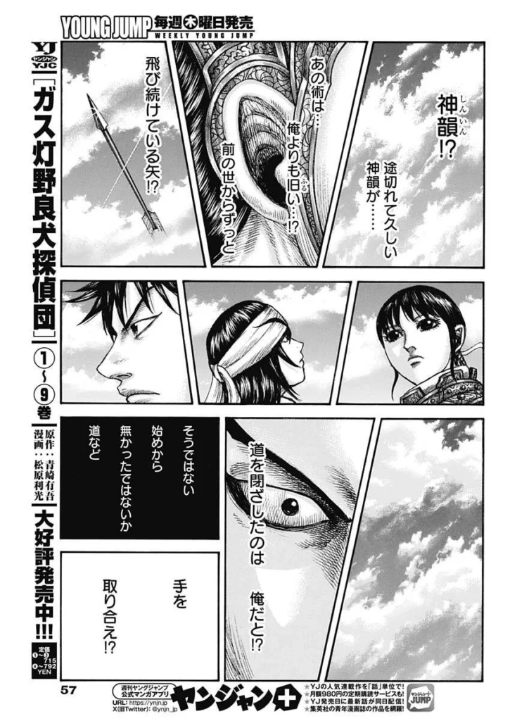 キングダム raw( Kingdom raw )第863話