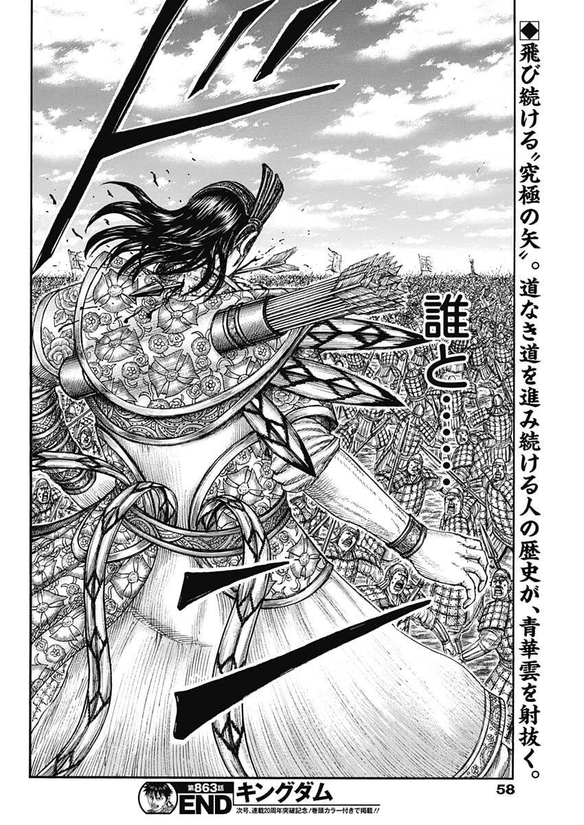キングダム raw( Kingdom raw )第863話