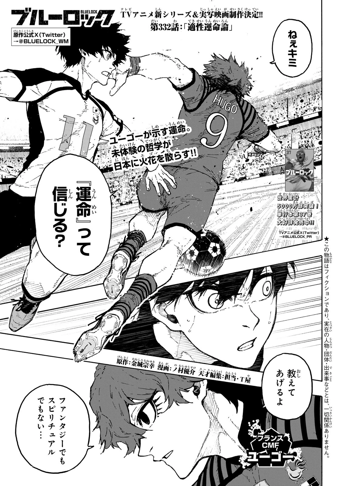 ブルーロック raw ( Blue Lock raw ) 第332話