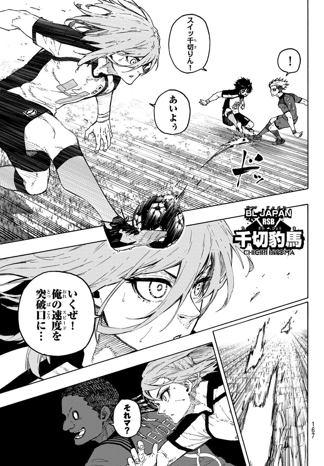 ブルーロック raw ( Blue Lock raw ) 第332話