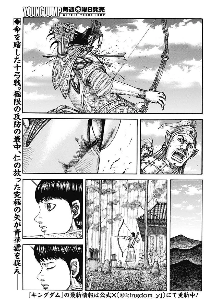 キングダム raw( Kingdom raw )第864話