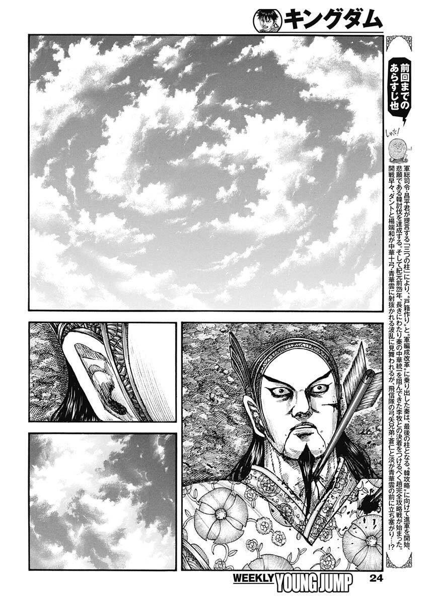キングダム raw( Kingdom raw )第864話