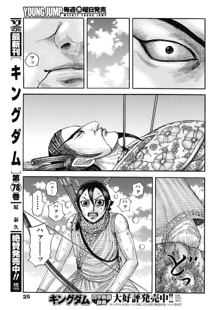 キングダム raw（ Kingdom raw ）第864話