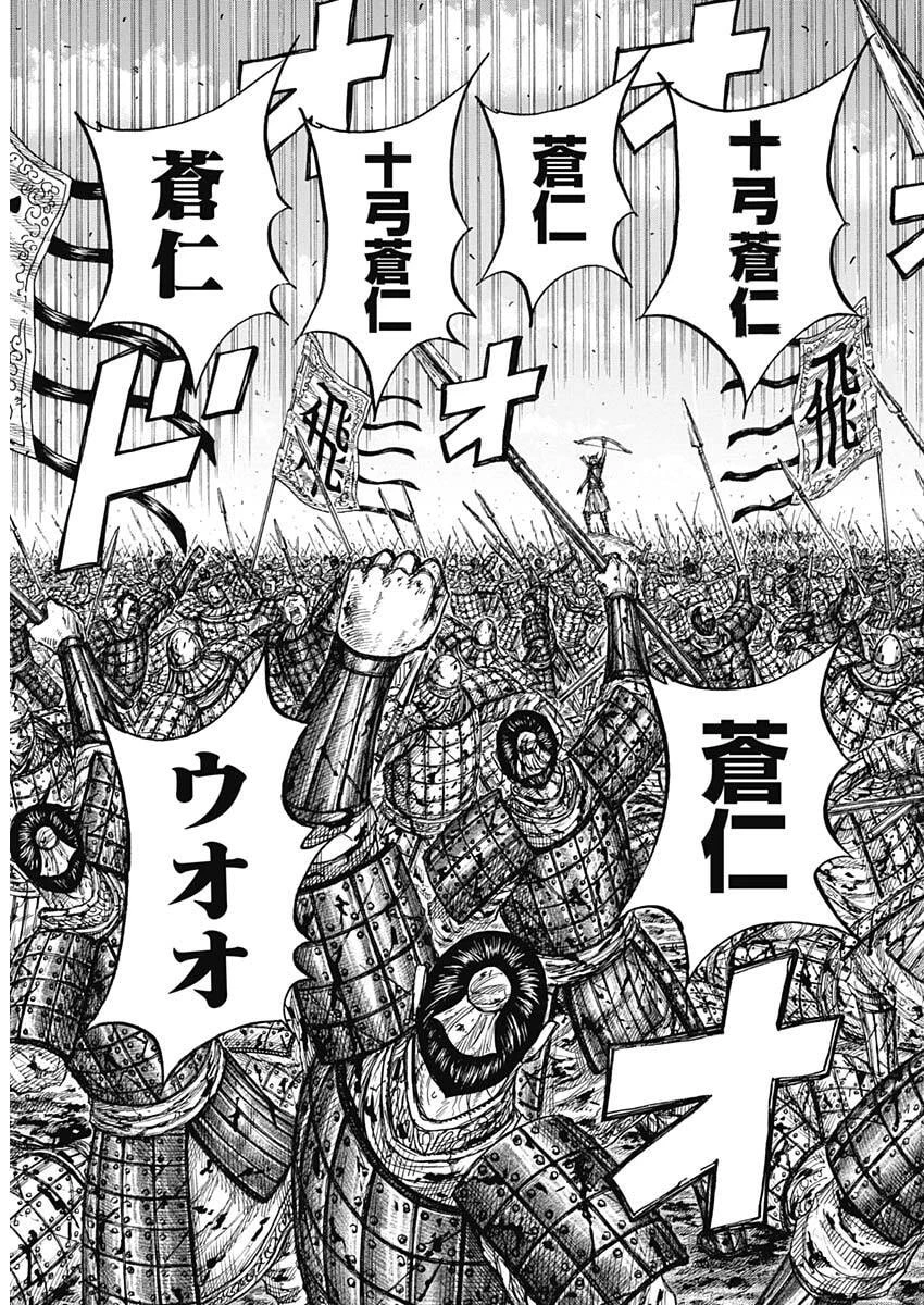 キングダム raw( Kingdom raw )第864話