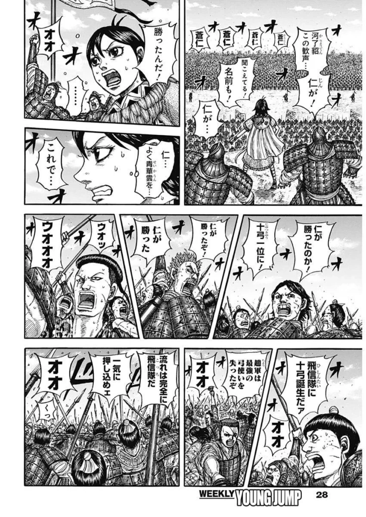キングダム raw（ Kingdom raw ）第864話