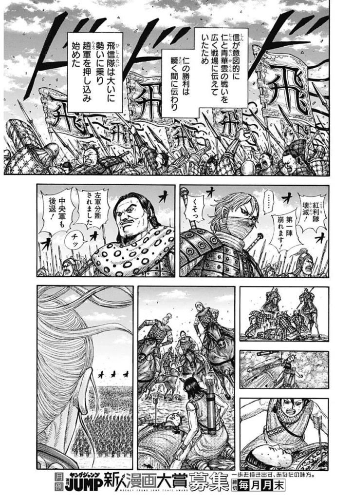 キングダム raw（ Kingdom raw ）第864話