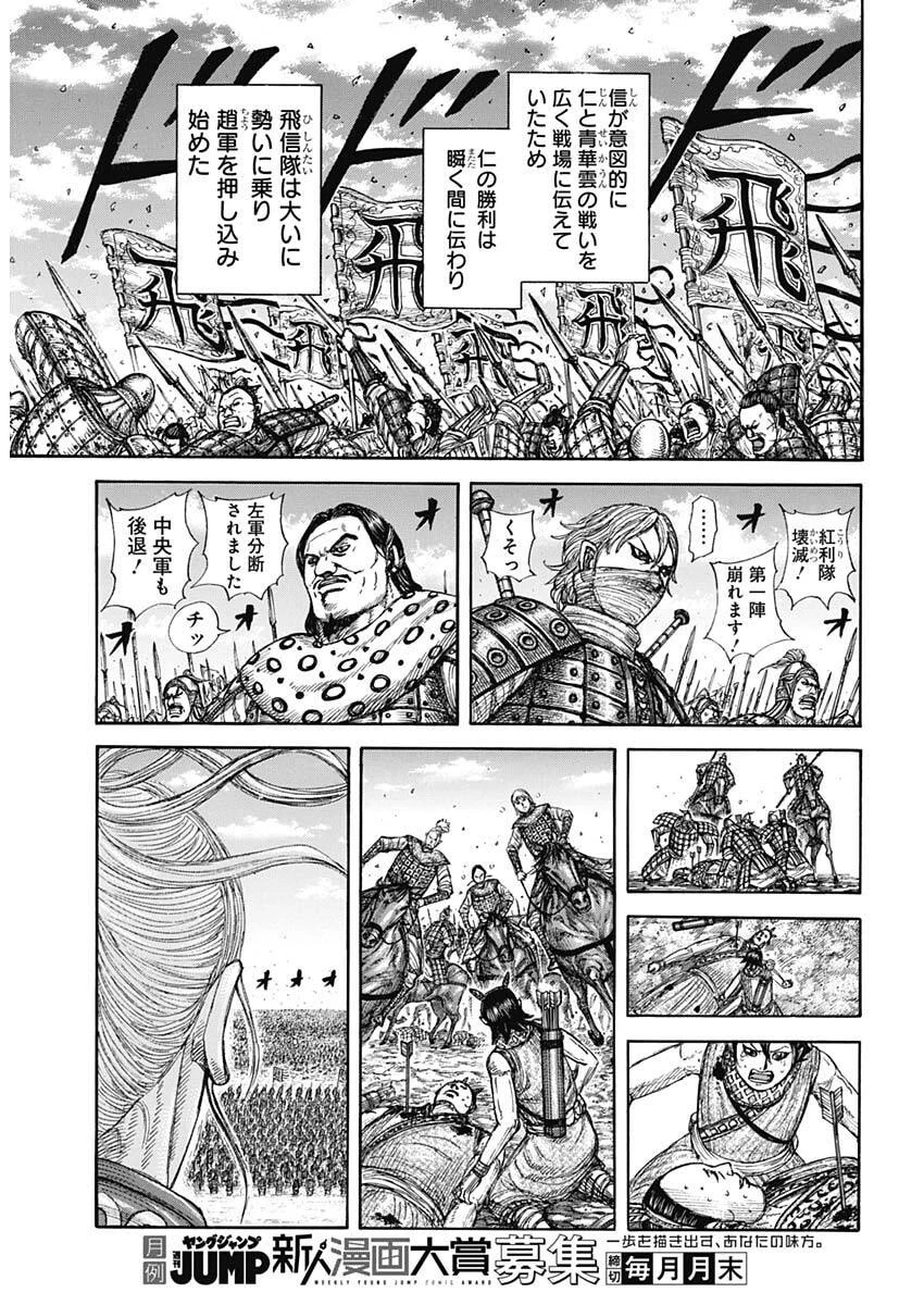 キングダム raw( Kingdom raw )第864話