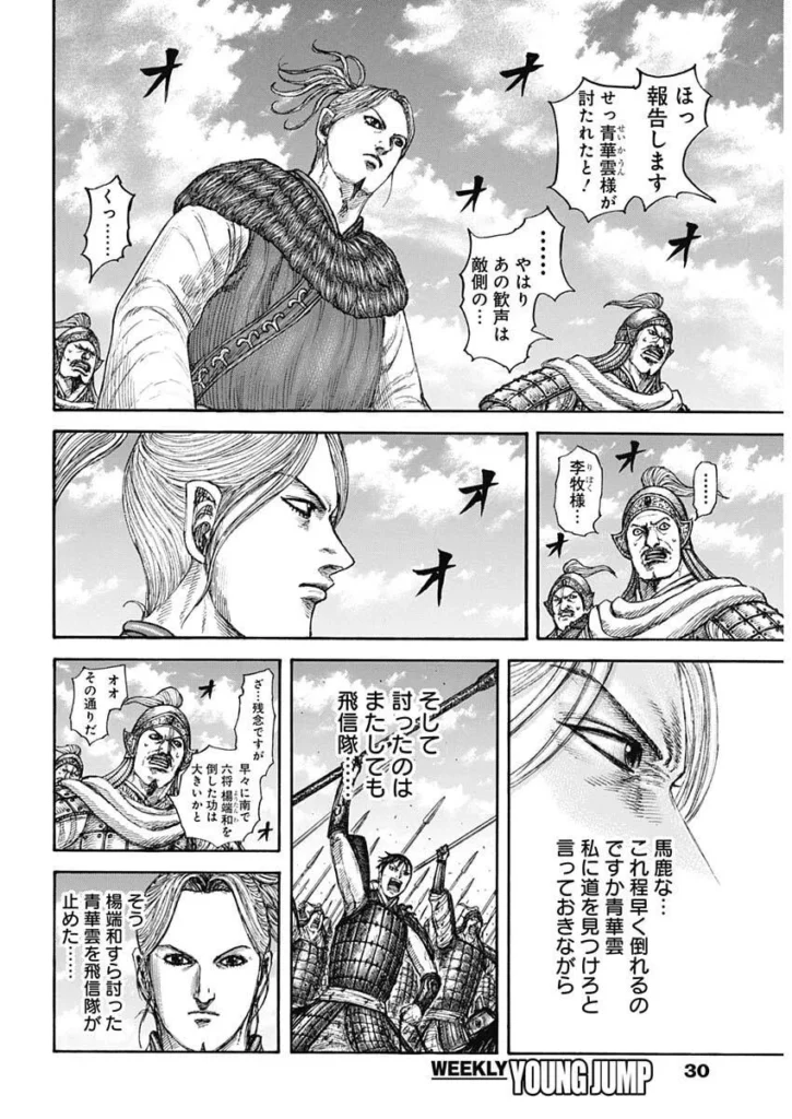 キングダム raw（ Kingdom raw ）第864話