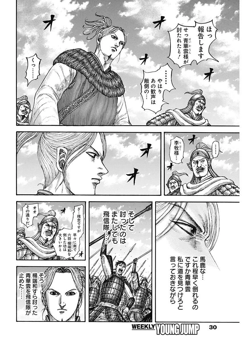 キングダム raw( Kingdom raw )第864話