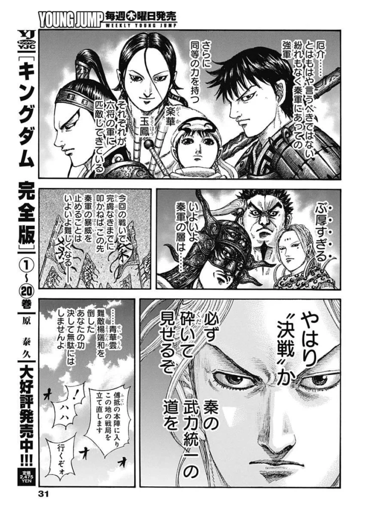 キングダム raw（ Kingdom raw ）第864話