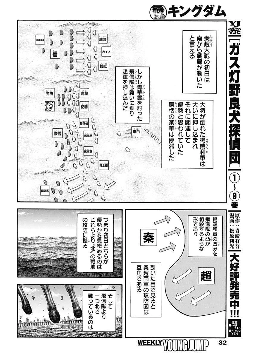 キングダム raw( Kingdom raw )第864話