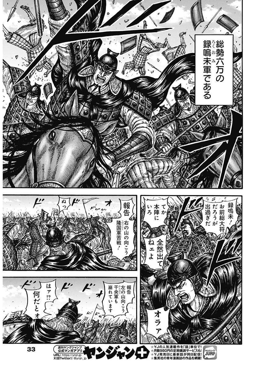 キングダム raw( Kingdom raw )第864話
