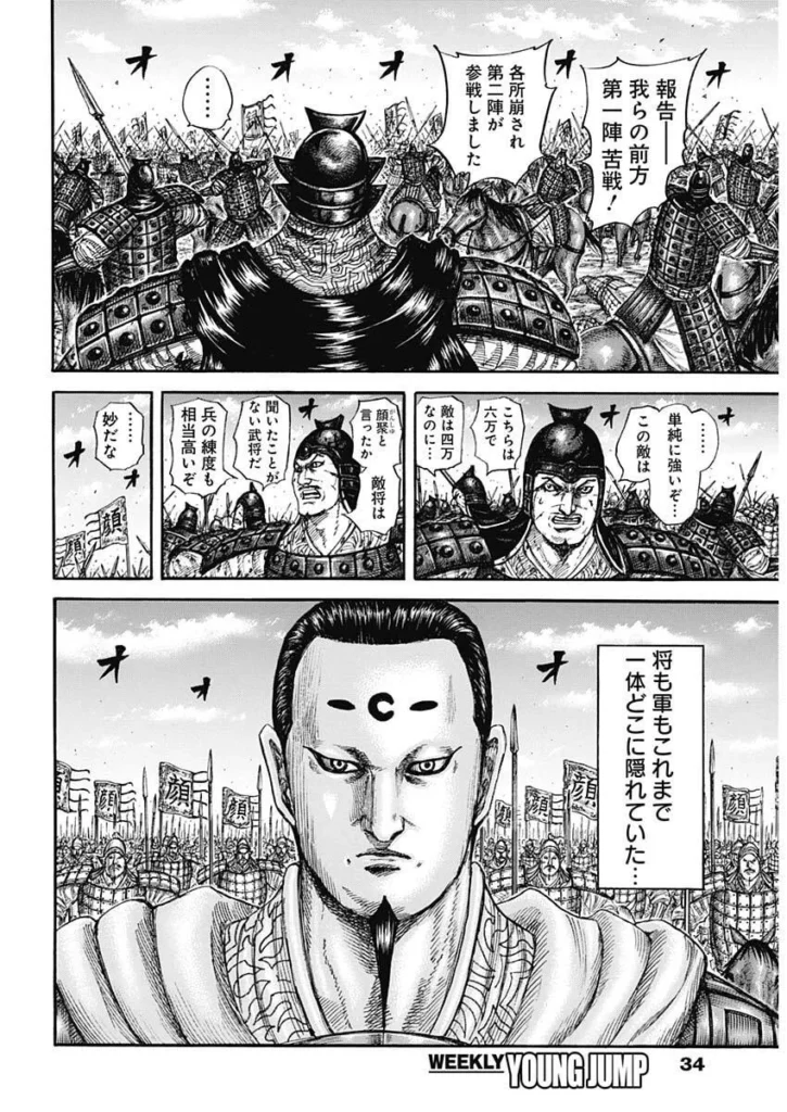 キングダム raw（ Kingdom raw ）第864話