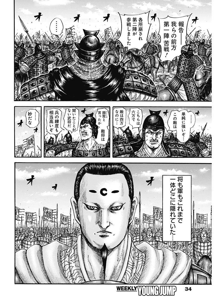キングダム raw( Kingdom raw )第864話