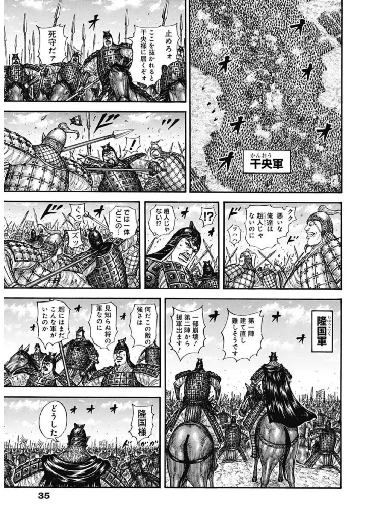 キングダム raw（ Kingdom raw ）第864話