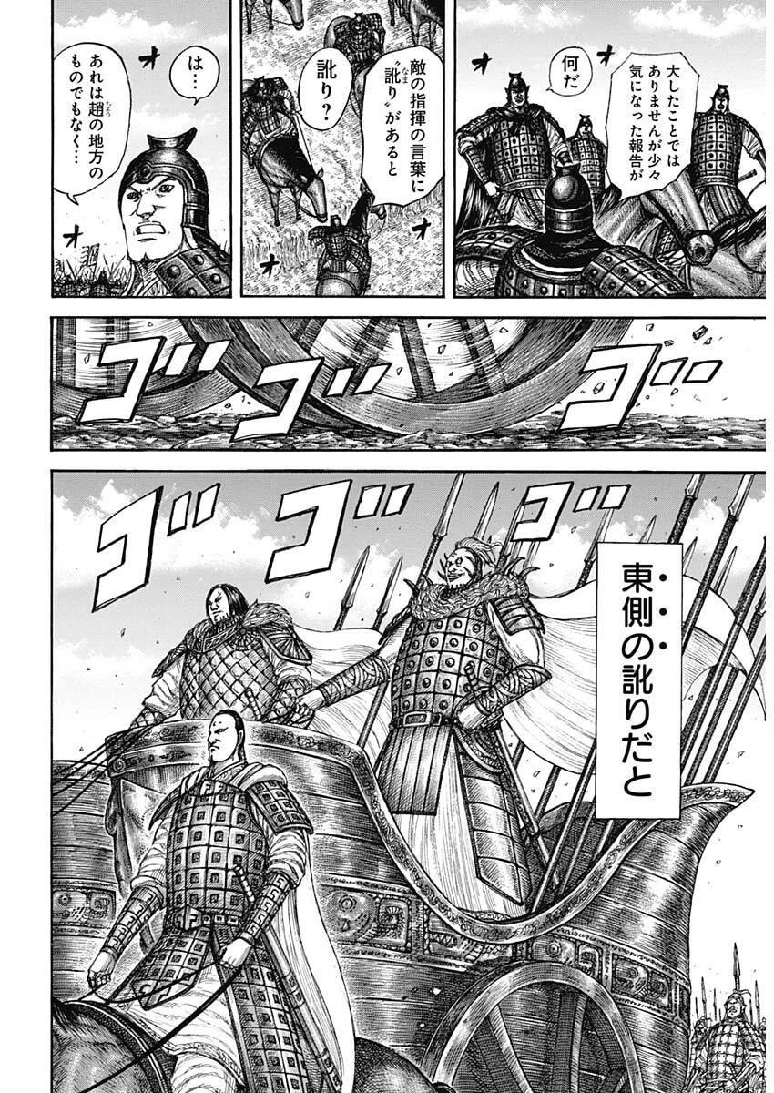 キングダム raw( Kingdom raw )第864話