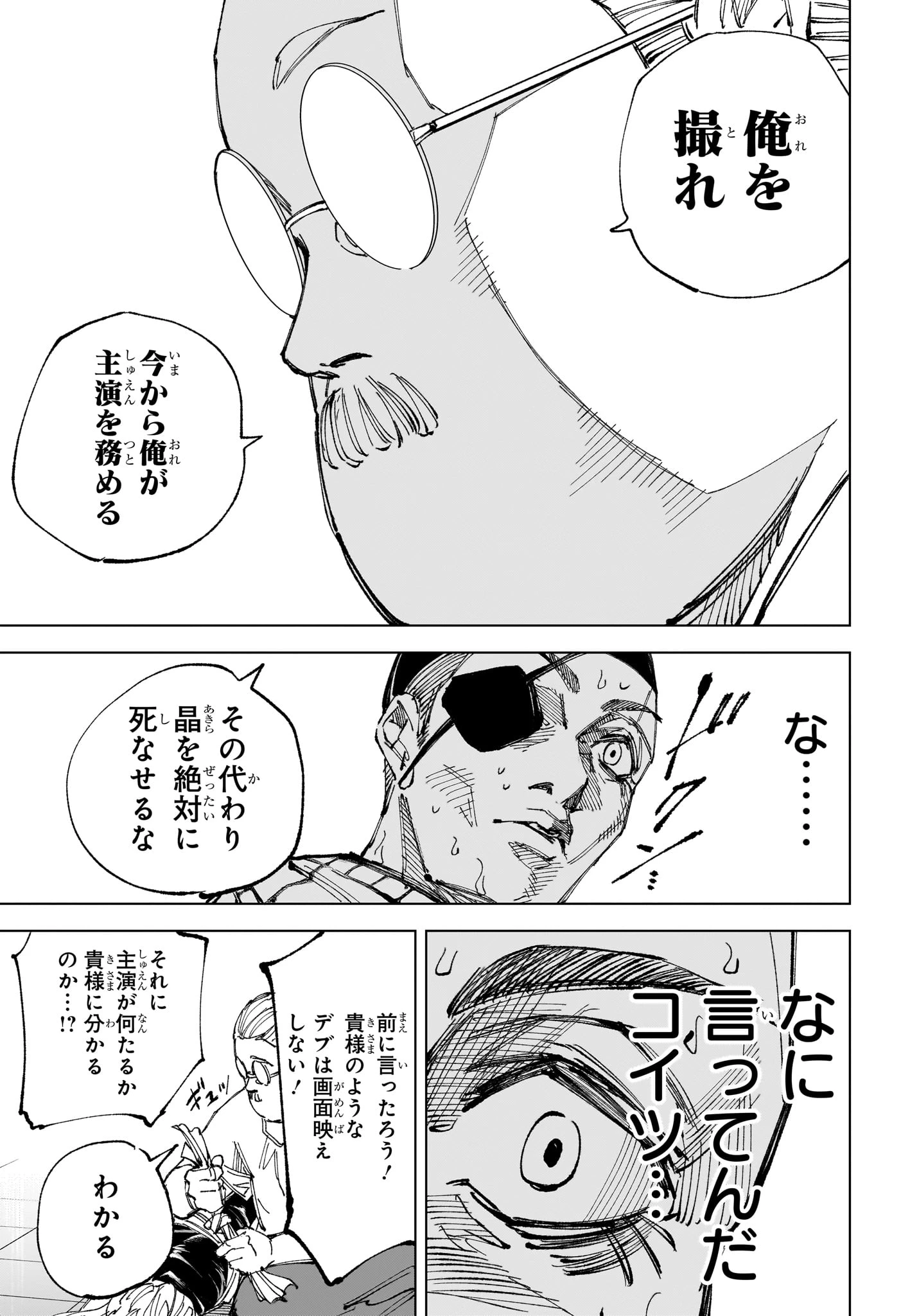 サカモトデイズ raw ( SAKAMOTO DAYS Raw ) 第245話