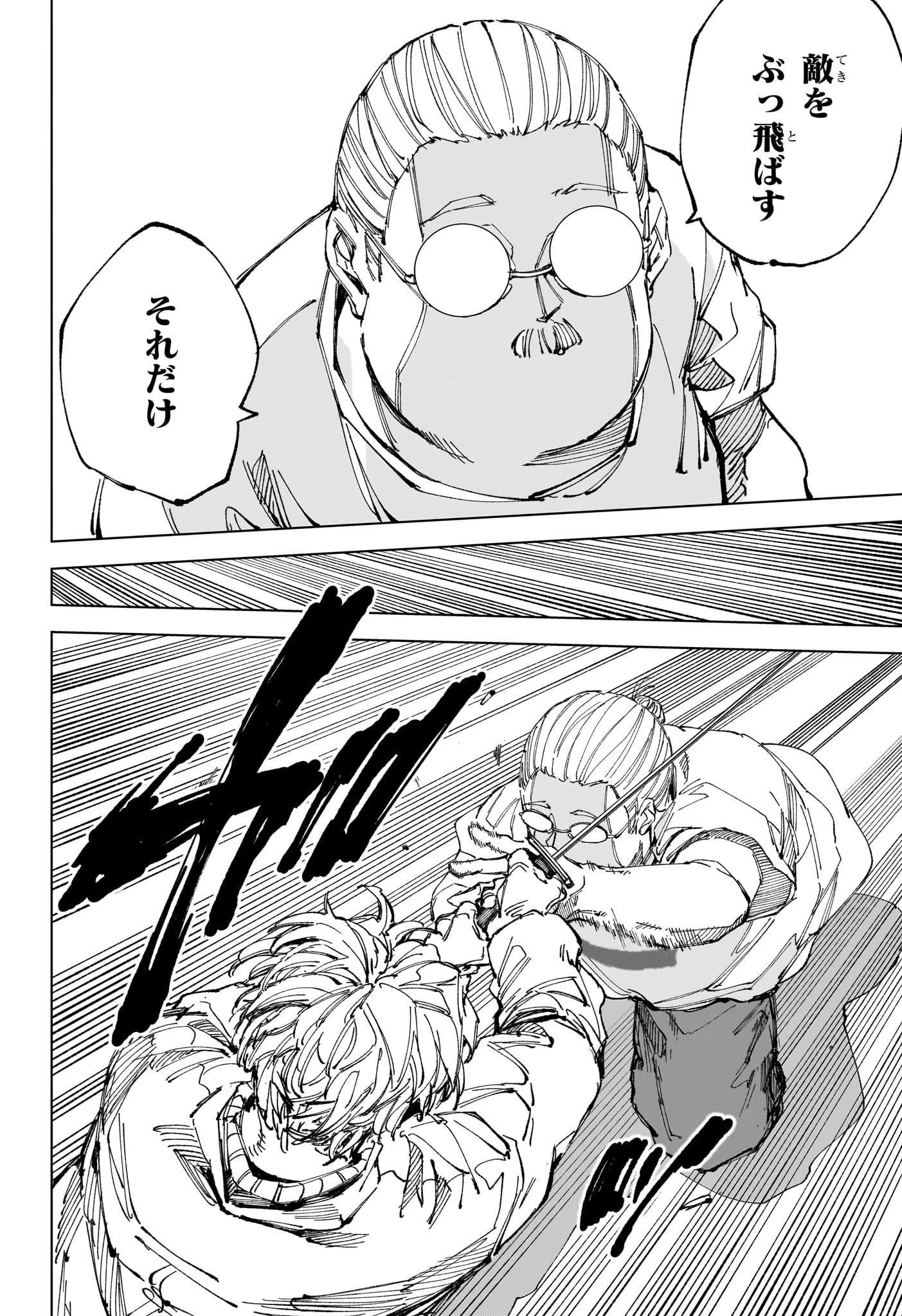 サカモトデイズ raw ( SAKAMOTO DAYS Raw ) 第245話