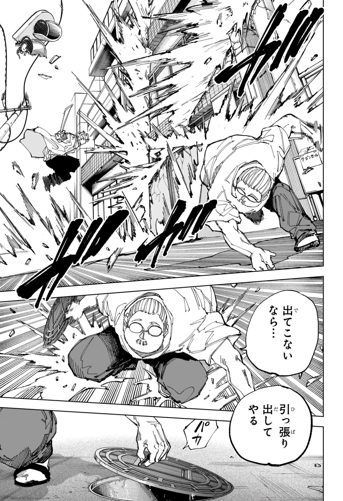 サカモトデイズ raw ( SAKAMOTO DAYS Raw ) 第245話